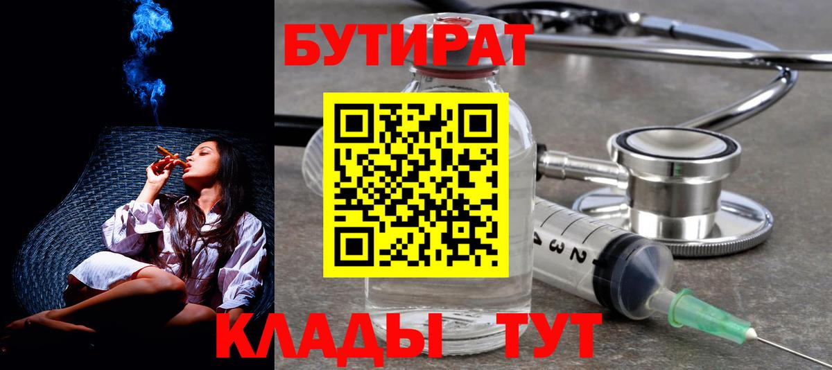 Мытищи  Бутират бутандиол  Вход с VPN 