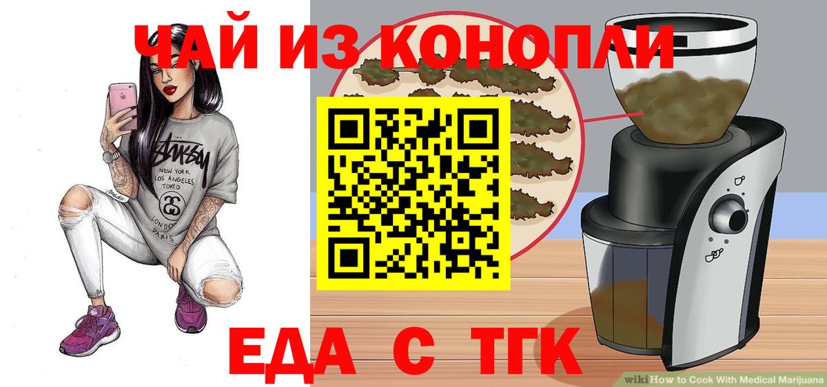 Еда ТГК конопля  Вход с VPN  Мытищи 