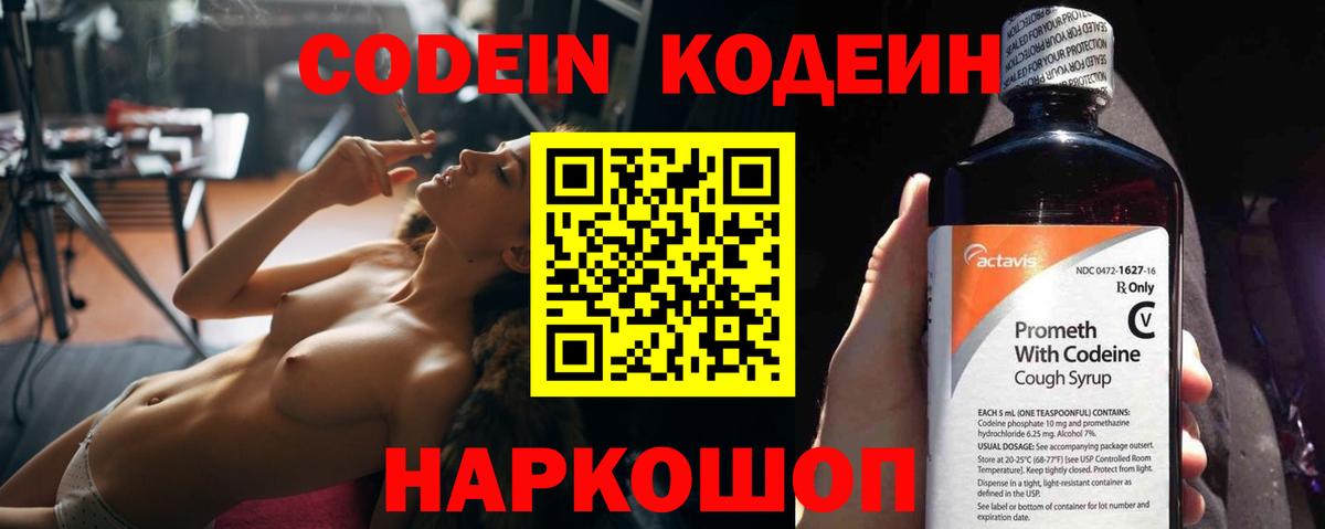 Мытищи  Кодеиновый сироп Lean напиток Lean (лин)  Вход с VPN  Кодеин Purple Drank 