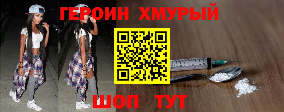 ГЕРОИН гречка Мытищи