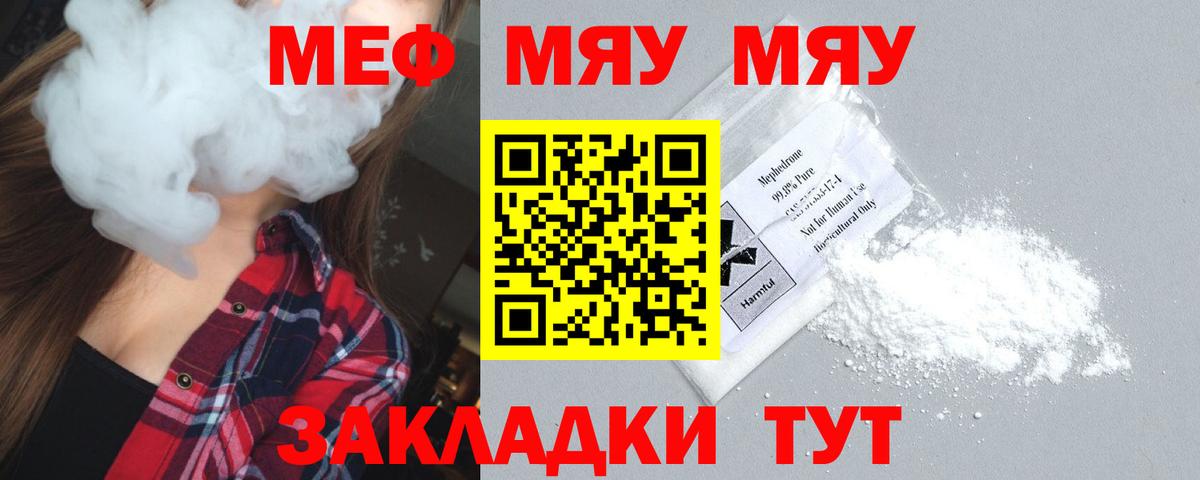 Меф  Мефедрон mephedrone  Вход с VPN  магазин продажи наркотиков  Мытищи  Мефедрон  Меф mephedrone 