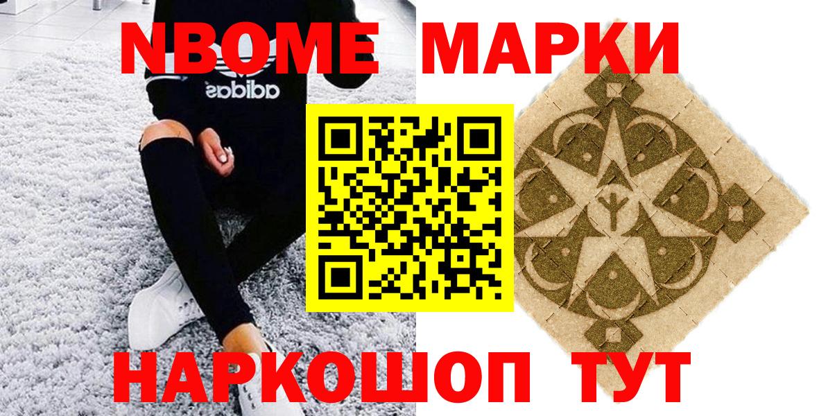 Мытищи  Марки N-bome 1500мкг  Наркотические марки  Вход с VPN 