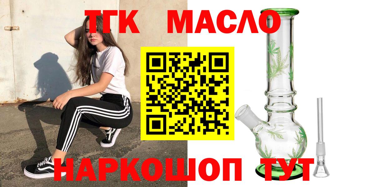 ТГК THC oil  Вход с VPN  продажа наркотиков  Мытищи 
