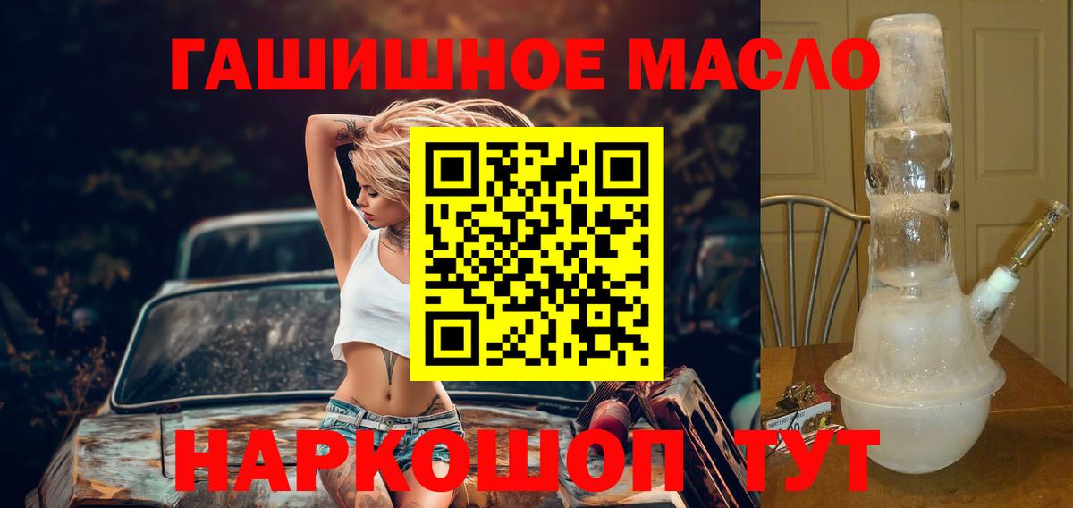 ТГК гашишное масло Мытищи